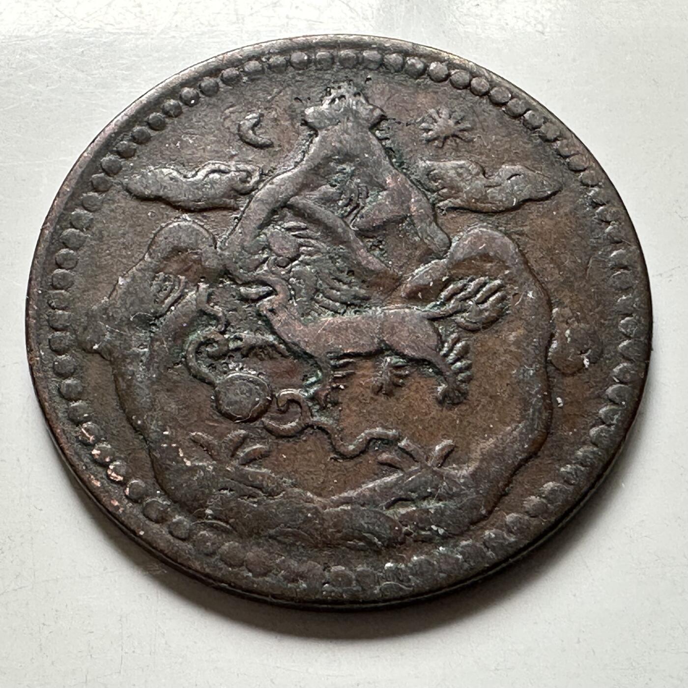 🌹外币初藏🌹🐯2026年第44场   每周二四六晚8️⃣点  世界硬币 西藏 1927年 雪阿 一钱铜币