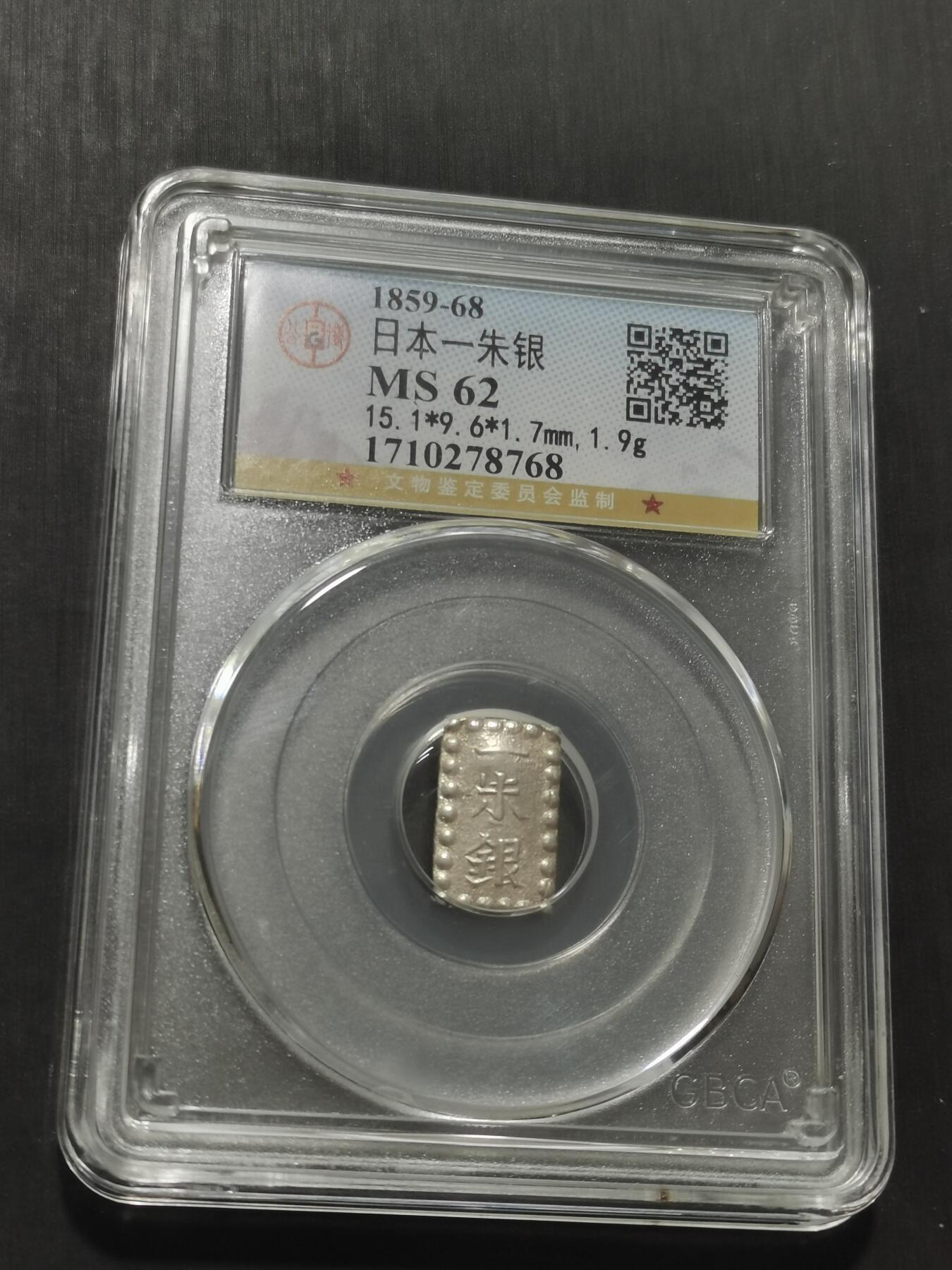 天下钱庄专场欢迎参拍 日本一朱银