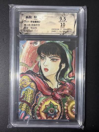 NO.31 好又多金牌大场，期期夯爆，每周必拍！要啥有啥，一站式配齐，方便凑单！（周6晚9点截拍，卖家送拍0抽成！） 【29/40编亲签】昆仑万象 权迎东亲签 扈三娘 粗闪 卡9.5签名10