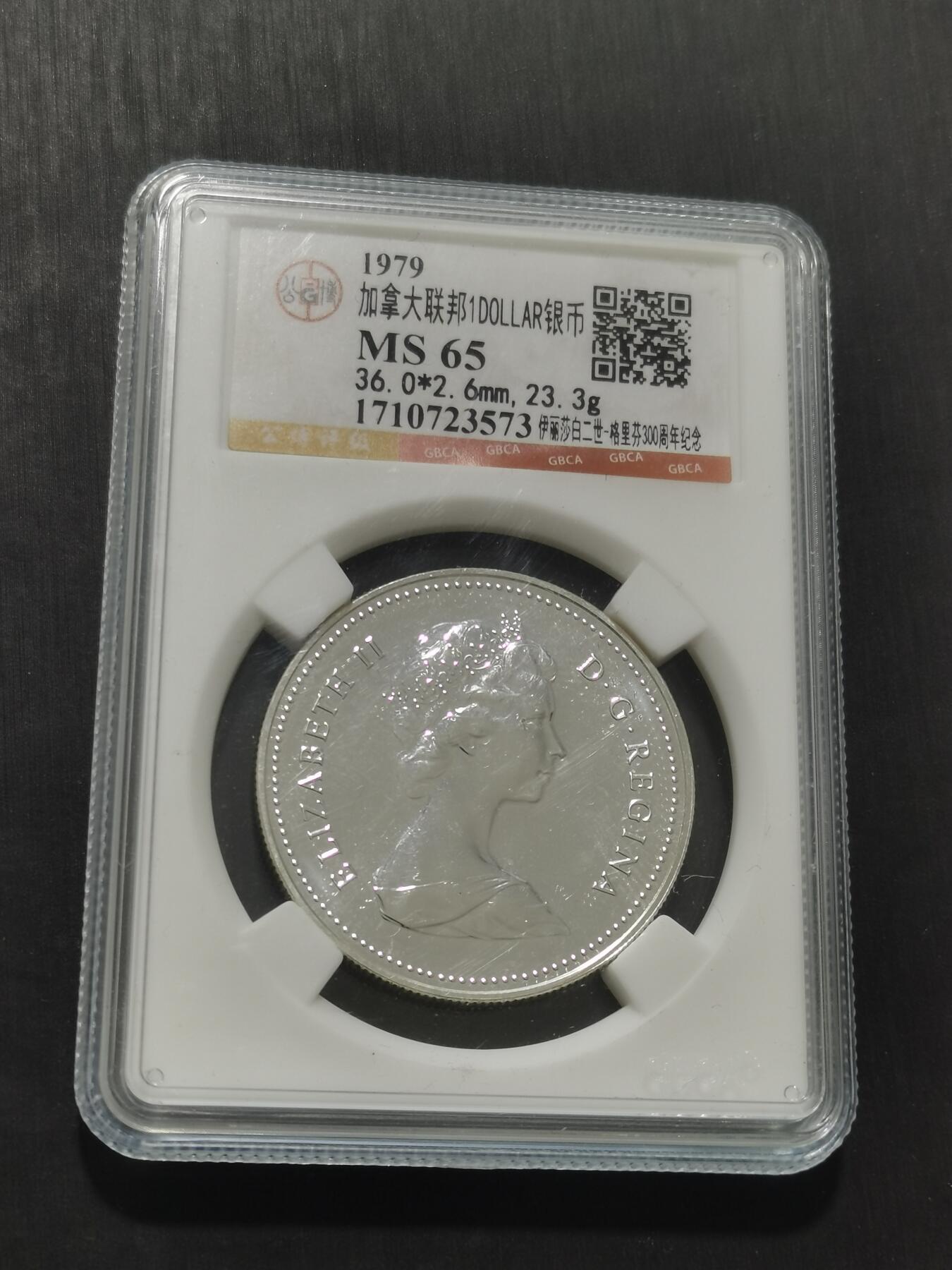 天下钱庄专场欢迎参拍 加拿大1加元银币