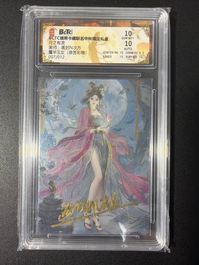 NO.31 好又多金牌大场，期期夯爆，每周必拍！要啥有啥，一站式配齐，方便凑单！（周6晚9点截拍，卖家送拍0抽成！） 【7/12编亲签】琅琊卡藏 月之有灵 画的N次方亲签 霜华玉女 彩雕 10G+