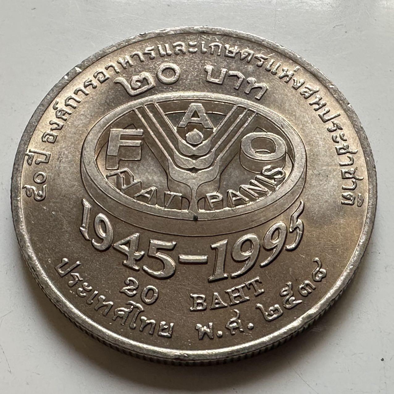 🌹外币初藏🌹🐯2026年第44场   每周二四六晚8️⃣点  世界硬币 泰国1995年联合国50周年20泰铢纪念币 b