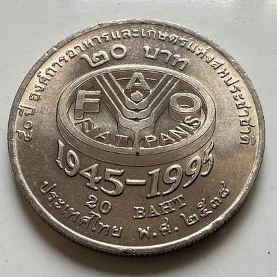 🌹外币初藏🌹🐯2026年第44场   每周二四六晚8️⃣点  世界硬币 - 泰国1995年联合国50周年20泰铢纪念币 b