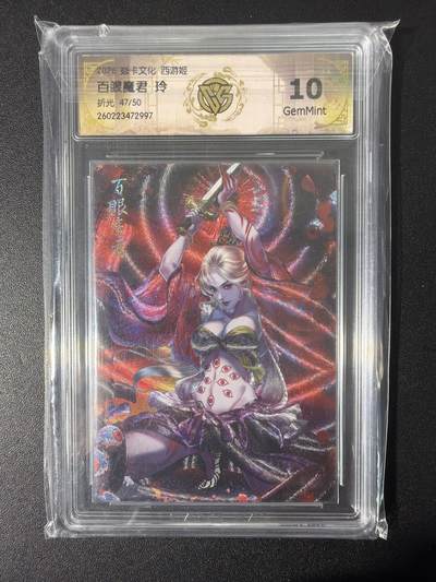 NO.31 好又多金牌大场，期期夯爆，每周必拍！要啥有啥，一站式配齐，方便凑单！（周6晚9点截拍，卖家送拍0抽成！） 【47/50编】焱卡 燎原西游4 玲姐 百眼魔君 折光 10G