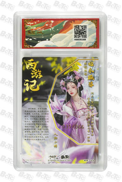 喜灰玩卡拍卖第八期，接拍品0佣金，欢迎送拍，释放现金流，让自己有资金可以购买更多喜欢的卡牌，让别的卡友能淘到更多心仪的卡牌 【限编】 卡德曼 西游礼盒 兰心老师绘v斑衣鳜婆 异色 限编035/066编 粗闪 GEM MT+