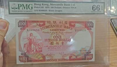 得物收藏 Chase Auction 第37期 - - 外钞、银元、民国钞和人民币混合场！ 持续更新！ 1974年香港有利银行100元，无47，PMG66！