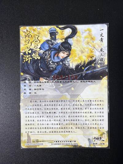 NO.31 好又多金牌大场，期期夯爆，每周必拍！要啥有啥，一站式配齐，方便凑单！（周6晚9点截拍，卖家送拍0抽成！） 【9/108编亲签】卡德曼 谷粒亲签 扈三娘 粗闪