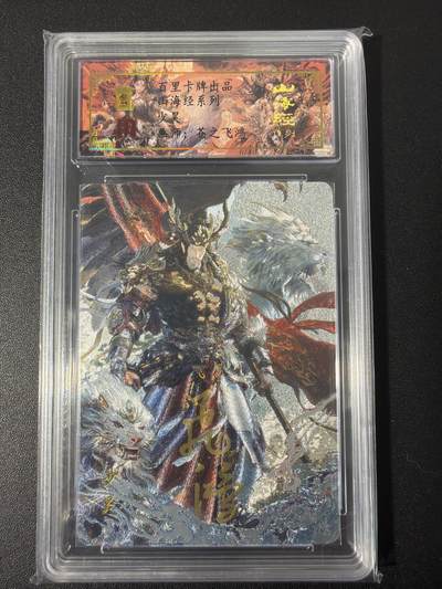 NO.31 好又多金牌大场，期期夯爆，每周必拍！要啥有啥，一站式配齐，方便凑单！（周6晚9点截拍，卖家送拍0抽成！） 【059编亲签】百里 山海经 苍之飞鸿亲签 少昊 冷烫粗闪评级卡