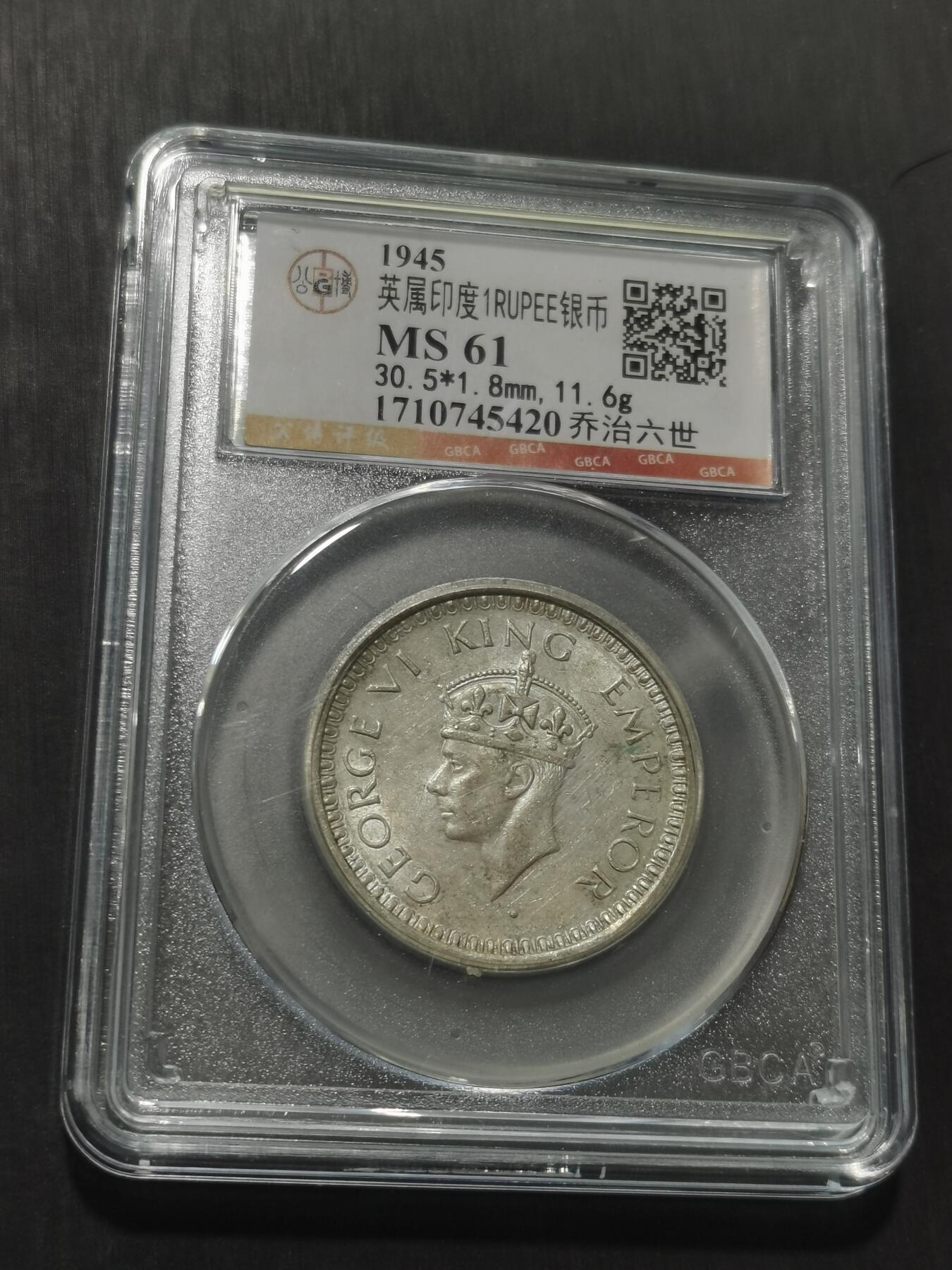 天下钱庄专场欢迎参拍 乔治六世印度卢比