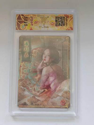 言遇卡牌 第8期【2026.04.25周六晚22：00截拍】 【评级卡】潘巧云 10g 焱卡文化2025