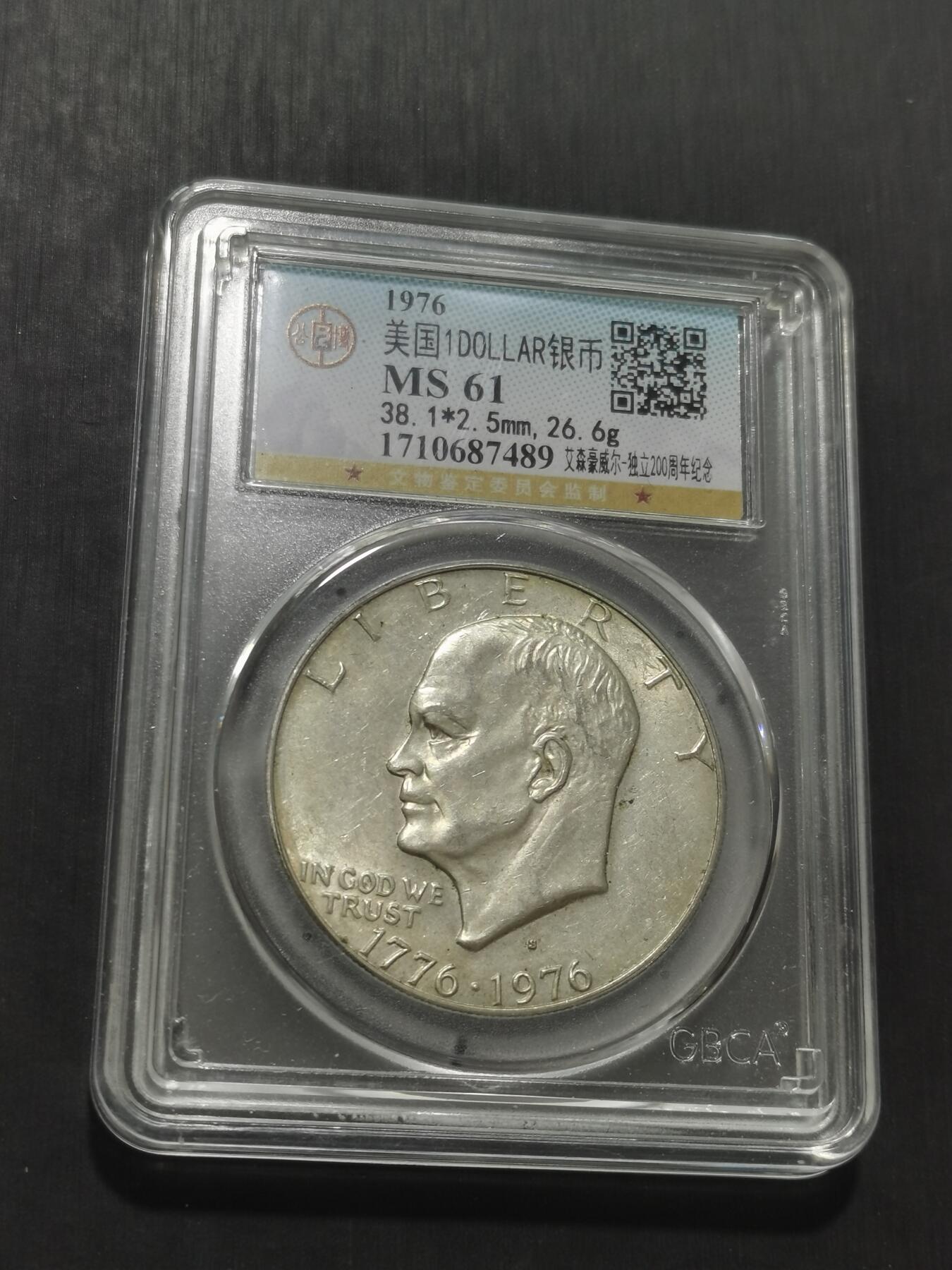 天下钱庄专场欢迎参拍 美国艾森豪威尔一美元银币