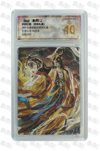 喜灰玩卡拍卖第八期，接拍品0佣金，欢迎送拍，释放现金流，让自己有资金可以购买更多喜欢的卡牌，让别的卡友能淘到更多心仪的卡牌 【爆金限编】卡德曼 西游礼盒 万圣公主 同好会  限编026/300编 爆金