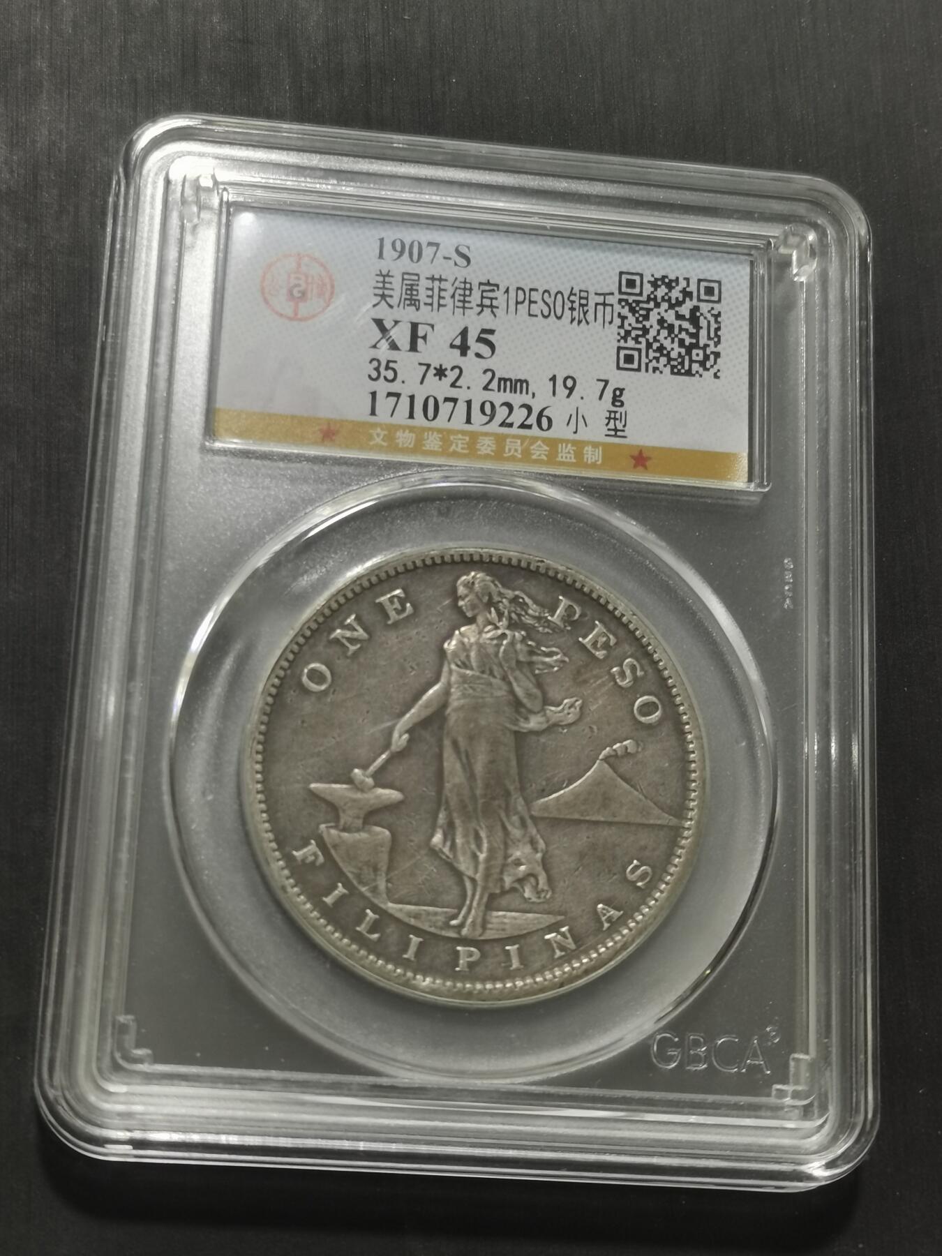 天下钱庄专场欢迎参拍 美属菲律宾一比索银币