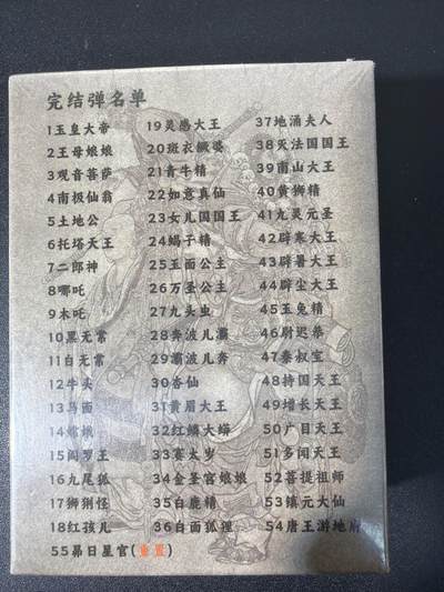 NO.31 好又多金牌大场，期期夯爆，每周必拍！要啥有啥，一站式配齐，方便凑单！（周6晚9点截拍，卖家送拍0抽成！） 【套卡】超吉梦 天命西游下 普卡 全新