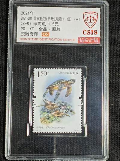 刘世昌艺术品销售中心～虎踞龙蟠*金杨在线联拍群第521期 2021年2021-28T《国家重点保护野生动物（1级）》（三）  9.1元 特种邮票（信泰评级   90XF 全品）一套8枚。