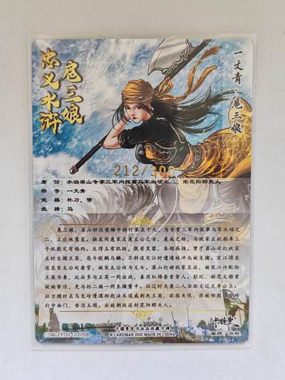 言遇卡牌 第8期【2026.04.25周六晚22：00截拍】 【限编】扈三娘 212/300 扈三娘版108将070