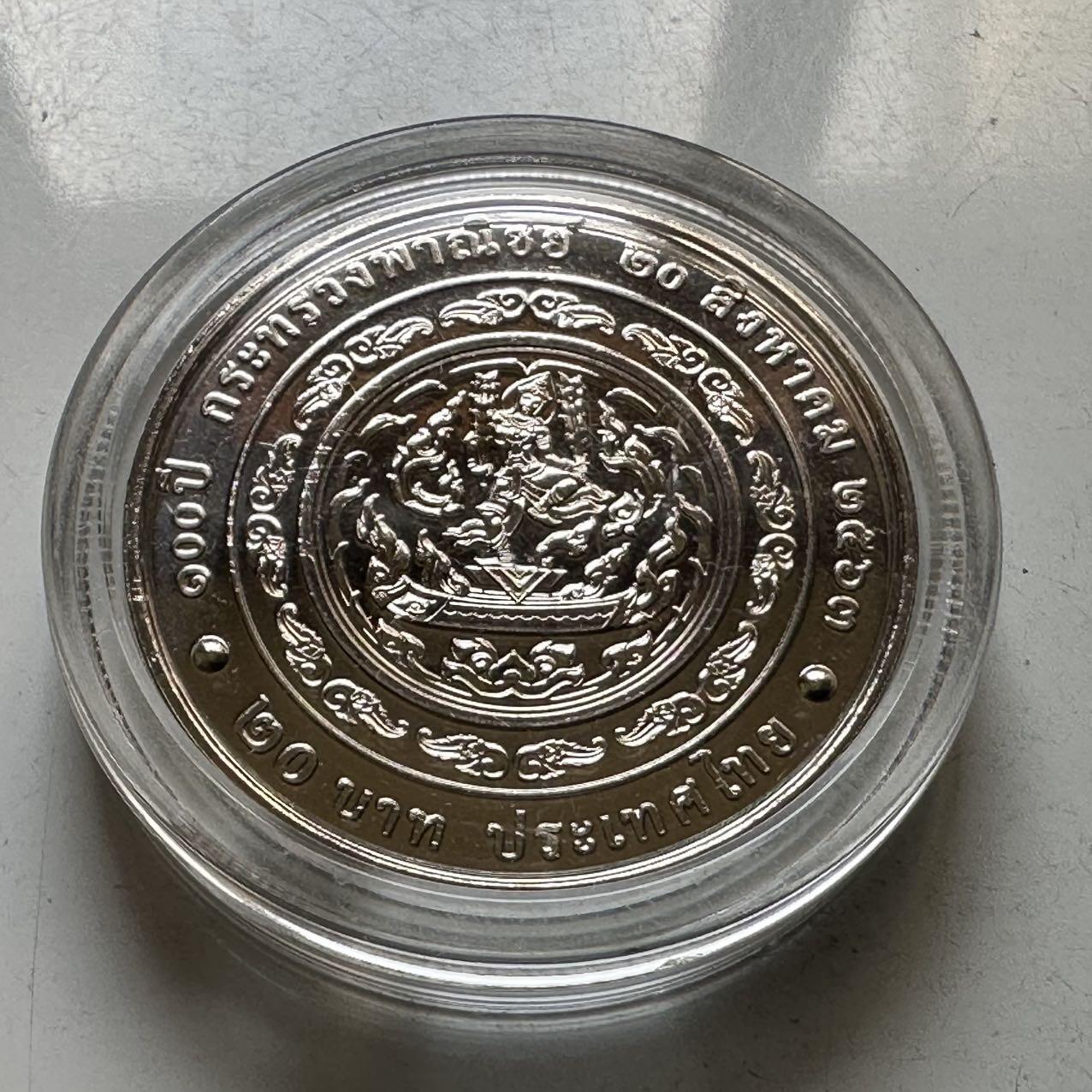 🌹外币初藏🌹🐯2026年第44场   每周二四六晚8️⃣点  世界硬币 泰国2020年20泰铢纪念币 商务部100周年