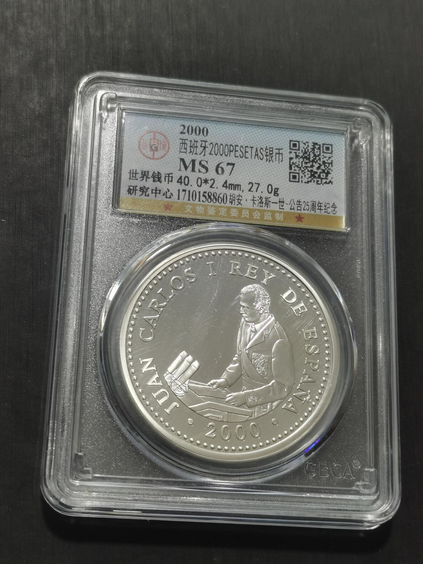 天下钱庄专场欢迎参拍 西班牙2000比赛塔银币