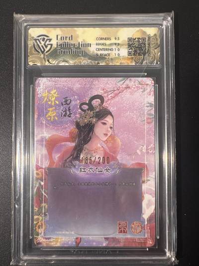 NO.31 好又多金牌大场，期期夯爆，每周必拍！要啥有啥，一站式配齐，方便凑单！（周6晚9点截拍，卖家送拍0抽成！） 【185/200编】焱卡 燎原西游 巴丁 红衣仙女 幻彩折光 10G