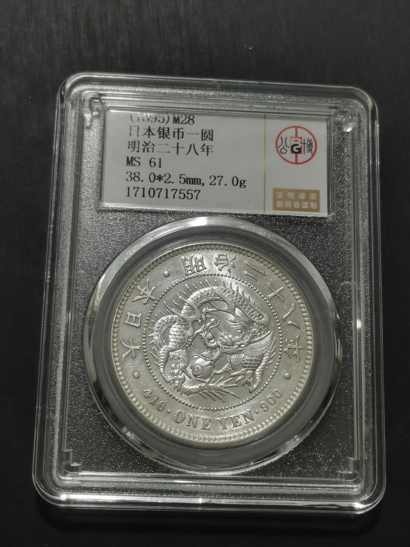 天下钱庄专场欢迎参拍 日本龙一元银币