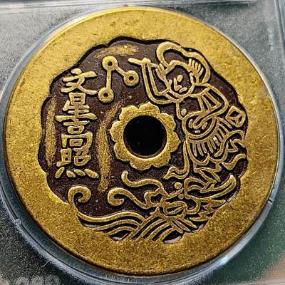 泉币菌-第229场-拍品多 请提前出价 日本回流 文星高照 五子登科 大花钱 43.5×2.9mm 自定义