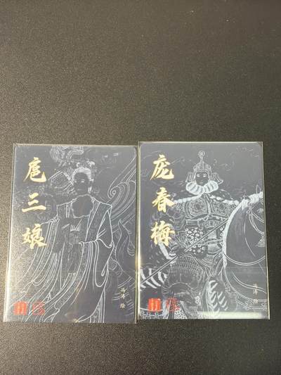 NO.31 好又多金牌大场，期期夯爆，每周必拍！要啥有啥，一站式配齐，方便凑单！（周6晚9点截拍，卖家送拍0抽成！） 百里 荡寇志2特卡 冯涛 铁马红妆系列樊梨花(卡背错印)、扈三娘 一套2张  粗闪