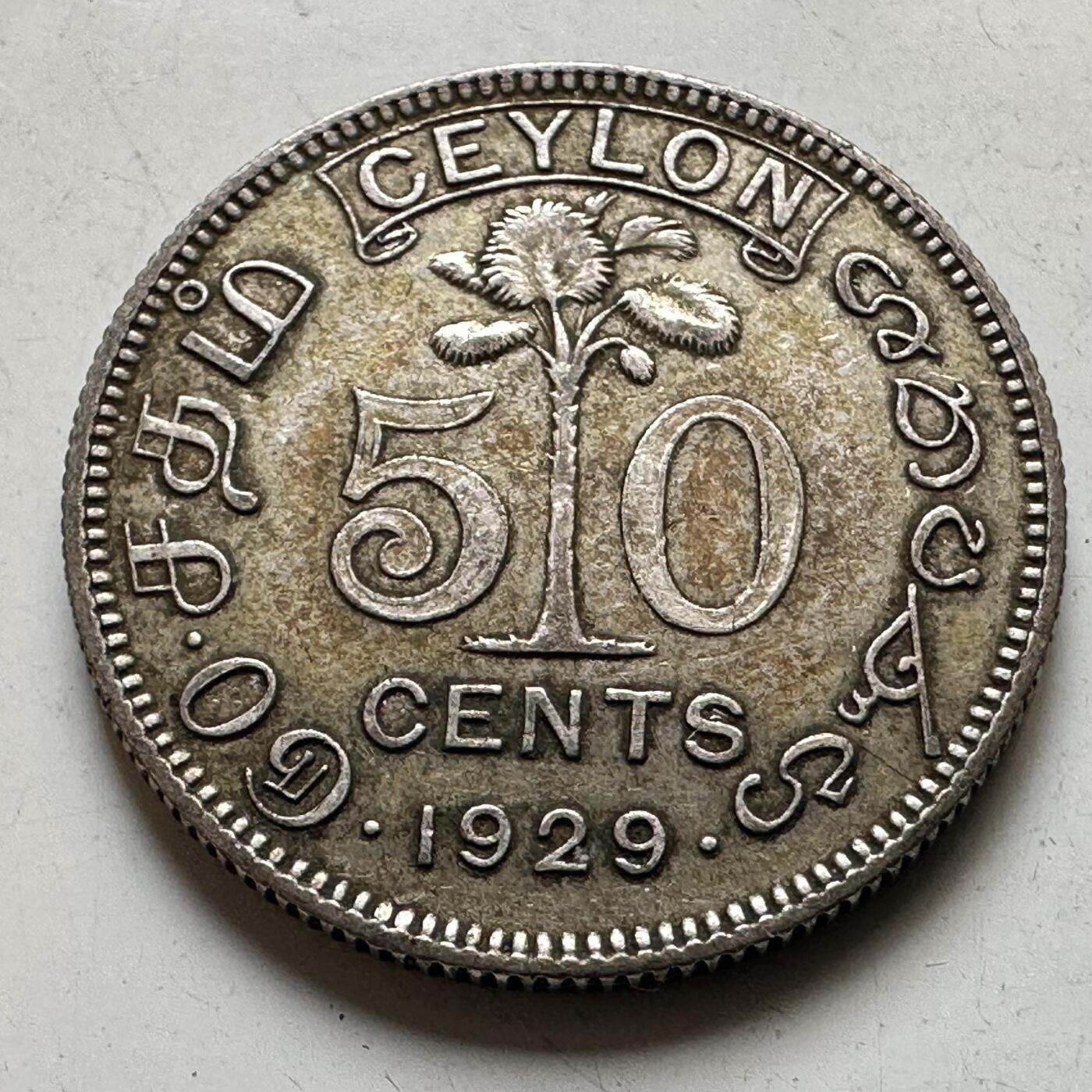 🌹外币初藏🌹🐯2026年第44场   每周二四六晚8️⃣点  世界硬币 英属锡兰 1929年 乔治五世 50分 银币 5.83克-23.8毫米-55%银