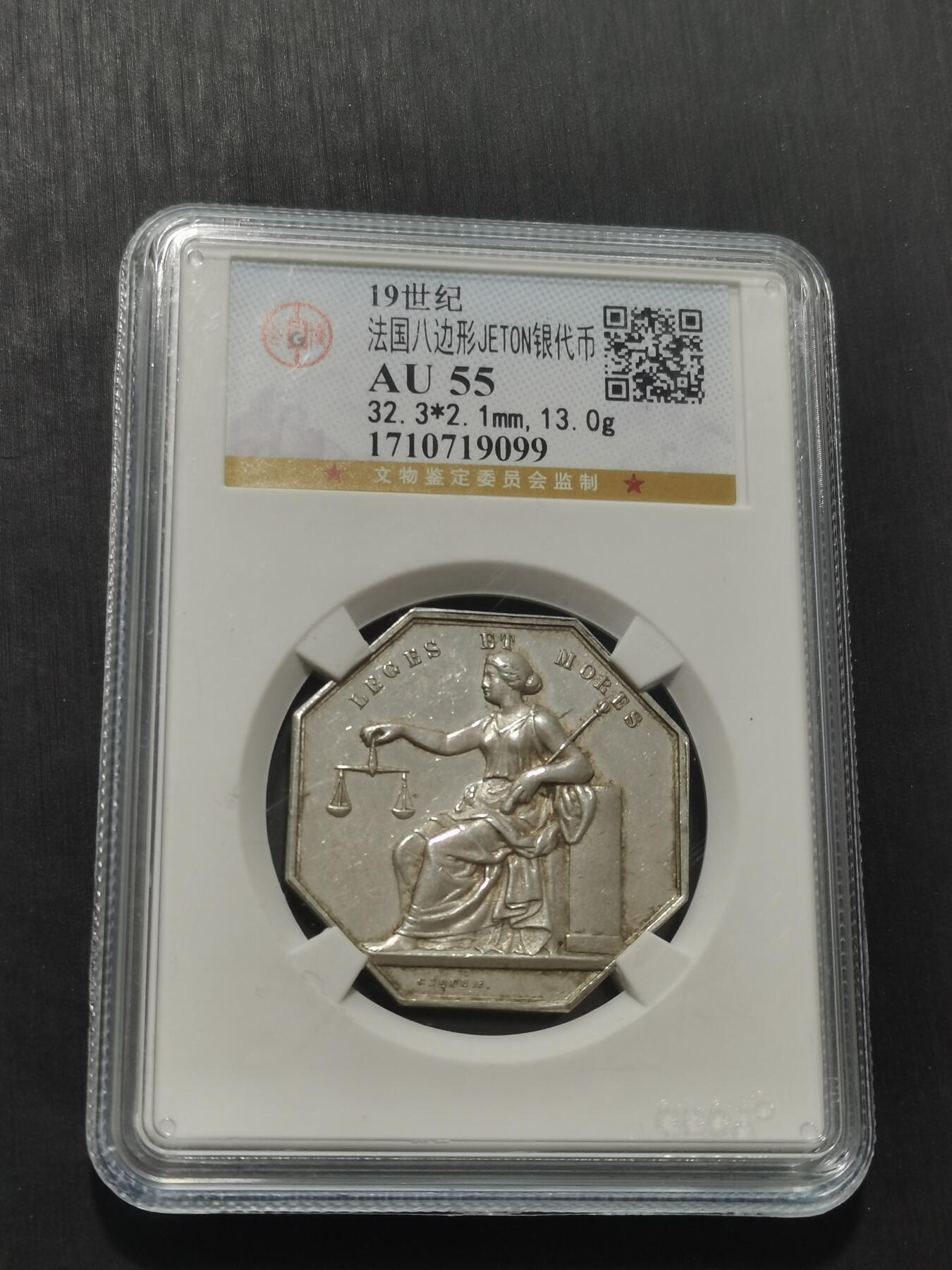 天下钱庄专场欢迎参拍 19世纪法国八角银代币