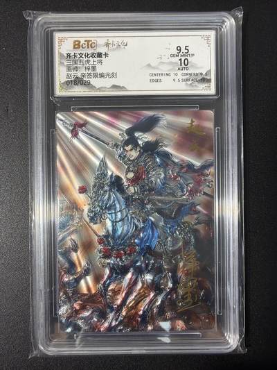 NO.31 好又多金牌大场，期期夯爆，每周必拍！要啥有啥，一站式配齐，方便凑单！（周6晚9点截拍，卖家送拍0抽成！） 【18/29编亲签】齐卡 三国五虎 梓墨亲签 赵云 光刻 卡9.5签名10