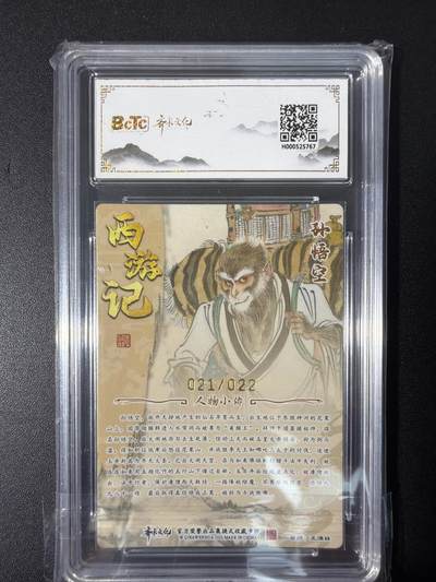 NO.31 好又多金牌大场，期期夯爆，每周必拍！要啥有啥，一站式配齐，方便凑单！（周6晚9点截拍，卖家送拍0抽成！） 【21/22编亲签】齐卡 西游 王涌喆亲签 孙悟空 光刻 卡9.5签名10分