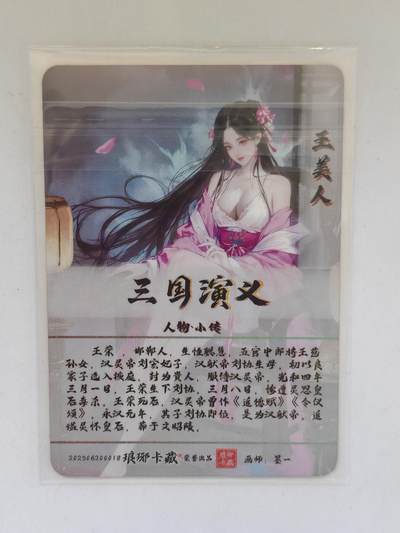 言遇卡牌 第8期【2026.04.25周六晚22：00截拍】 王美人 粗闪 琅琊卡藏 画师墨一