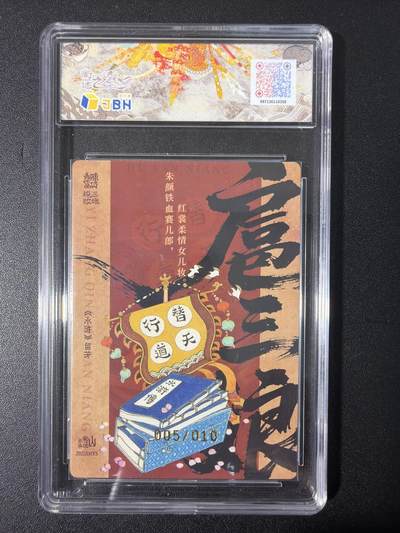 NO.31 好又多金牌大场，期期夯爆，每周必拍！要啥有啥，一站式配齐，方便凑单！（周6晚9点截拍，卖家送拍0抽成！） 【5/10编亲签】山衡一竖 陈岱青亲签 扈三娘 彩闪 9.5G