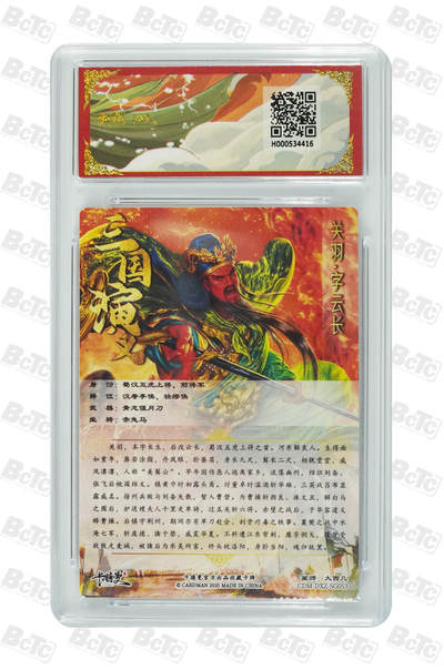 喜灰玩卡拍卖第八期，接拍品0佣金，欢迎送拍，释放现金流，让自己有资金可以购买更多喜欢的卡牌，让别的卡友能淘到更多心仪的卡牌 卡德曼 五虎上将 大西几老师绘 关羽 折光粗闪 GEM MINT/P