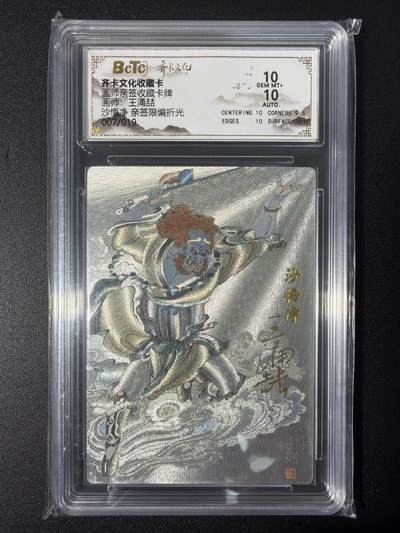 NO.31 好又多金牌大场，期期夯爆，每周必拍！要啥有啥，一站式配齐，方便凑单！（周6晚9点截拍，卖家送拍0抽成！） 【7/19编亲签】齐卡 西游 王涌喆亲签 沙悟净 粗闪 双10分