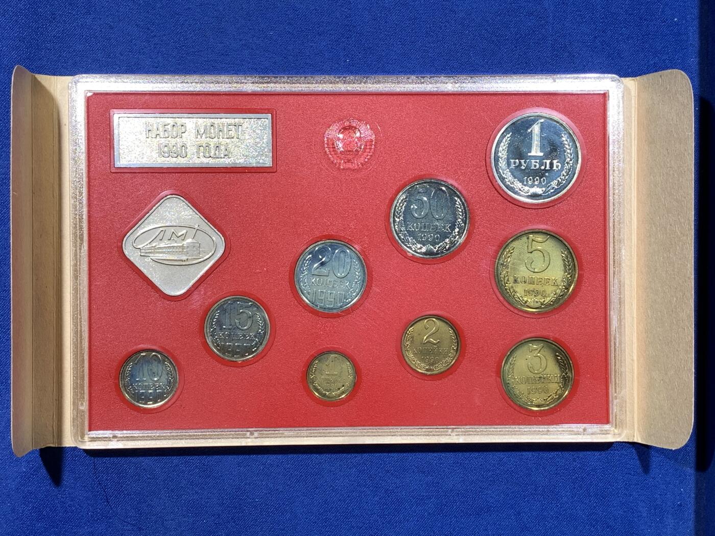 《竞宝斋》第481场 周日，周一 2场连拍 （全场包邮）20级店铺 欢迎送拍 苏联1990精制套币 列宁格勒造币厂铸造 经典黄盒