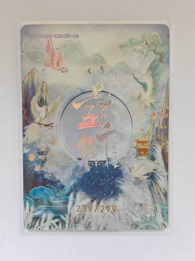 言遇卡牌 第8期【2026.04.25周六晚22：00截拍】 【限编】239/299 玄鸟生契 上下五千年
