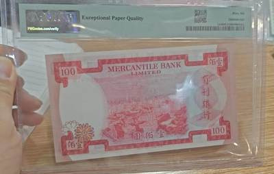 得物收藏 Chase Auction 第37期 - - 外钞、银元、民国钞和人民币混合场！ 持续更新！ 1974年香港有利银行100元，千位号，号码无4，PMG66！