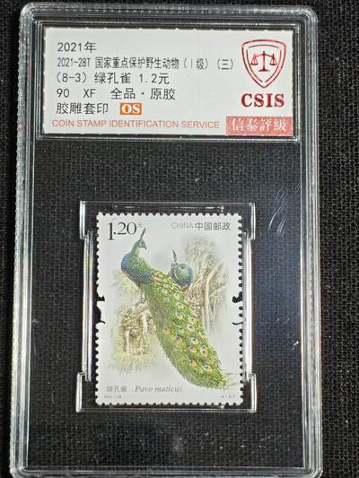 刘世昌艺术品销售中心～虎踞龙蟠*金杨在线联拍群第521期 2021年2021-28T《国家重点保护野生动物（1级）》（三）  9.1元 特种邮票（信泰评级   90XF 全品）一套8枚。