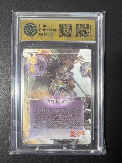 NO.31 好又多金牌大场，期期夯爆，每周必拍！要啥有啥，一站式配齐，方便凑单！（周6晚9点截拍，卖家送拍0抽成！） 焱卡 神话中国 巴丁 大鹏金翅雕 异画 彩闪 9.5分