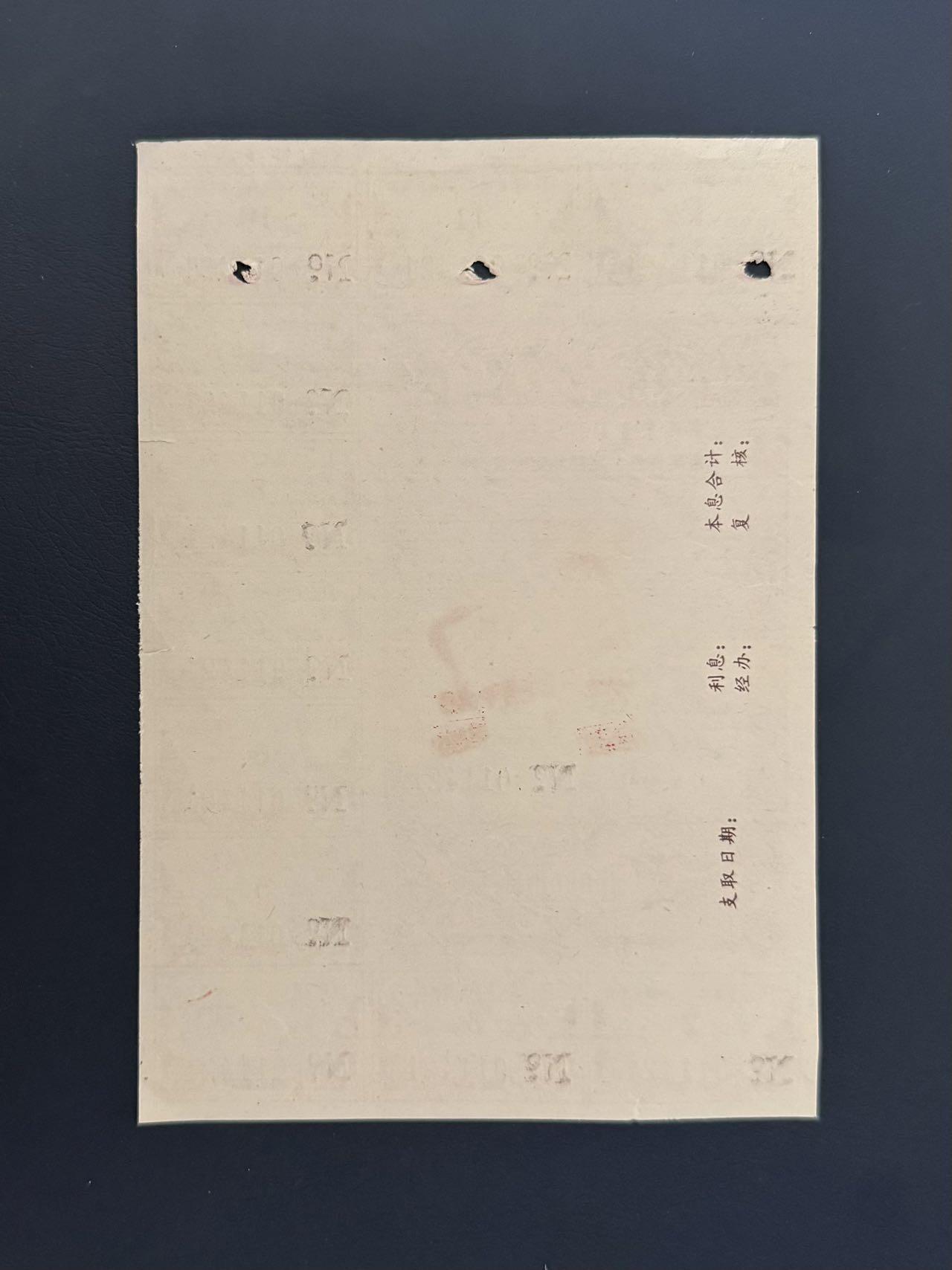 上世纪八九十年代银行储蓄存单股票债券票证，全场0佣金，一张起包邮，第20260425期 