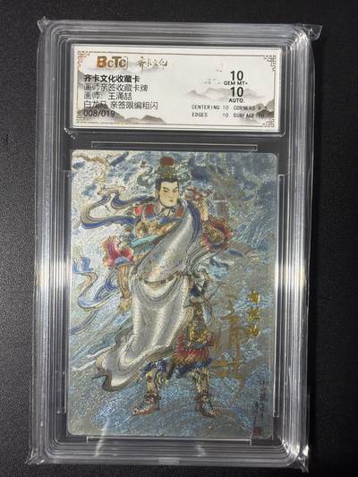 NO.31 好又多金牌大场，期期夯爆，每周必拍！要啥有啥，一站式配齐，方便凑单！（周6晚9点截拍，卖家送拍0抽成！） 【8/19编亲签】齐卡 西游 王涌喆亲签 白龙马 粗闪 双10分