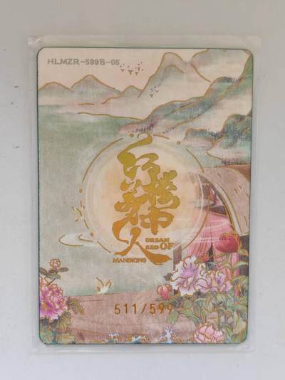 言遇卡牌 第8期【2026.04.25周六晚22：00截拍】 【限编】511/599 惜春作画 红楼梦中人