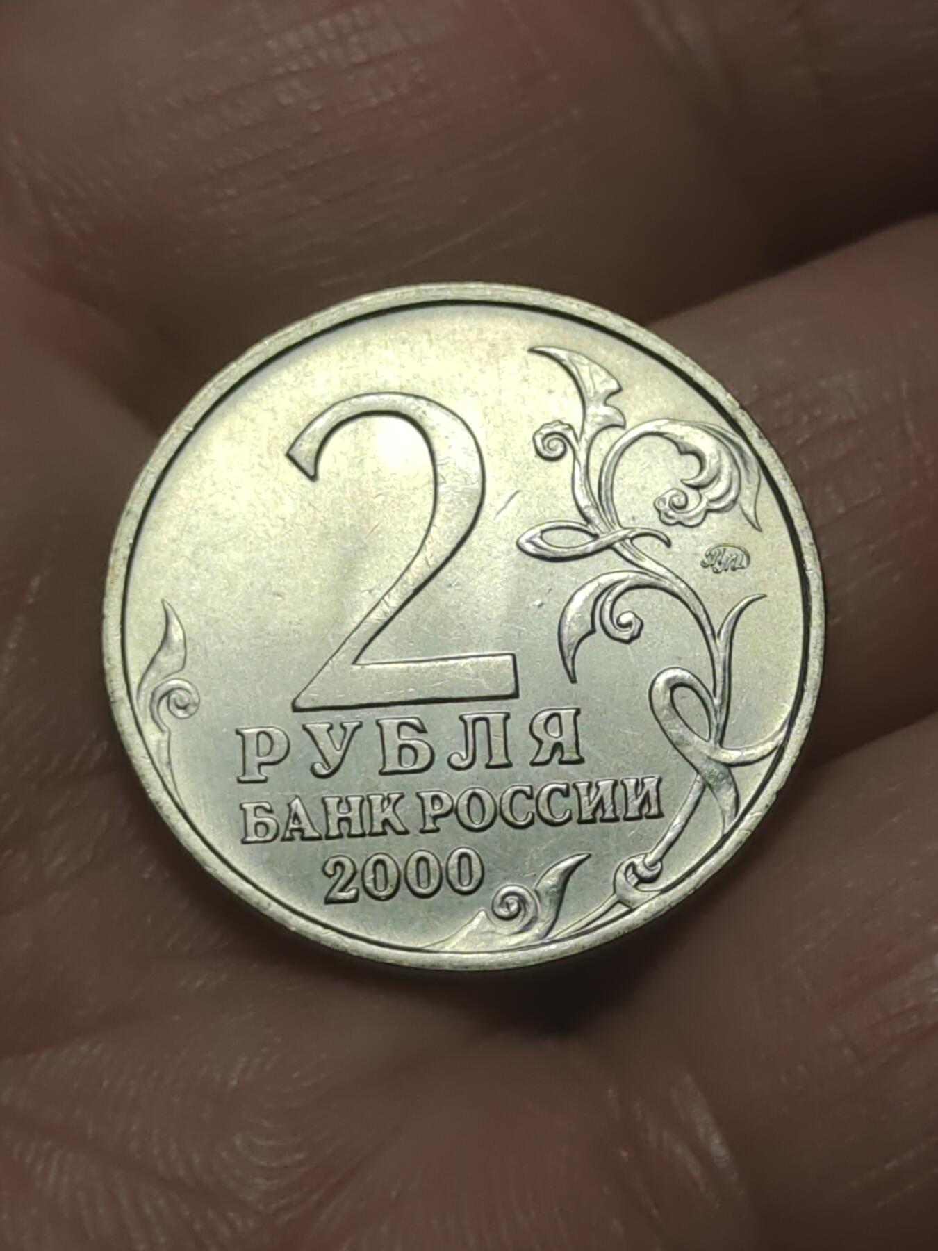 2026年第四十五场(总第二百一十四场）外国好品散币场(免佣金) 俄罗斯🇷🇺2000年2卢布(二战胜利55周年，步兵–莫斯科版纪念币)