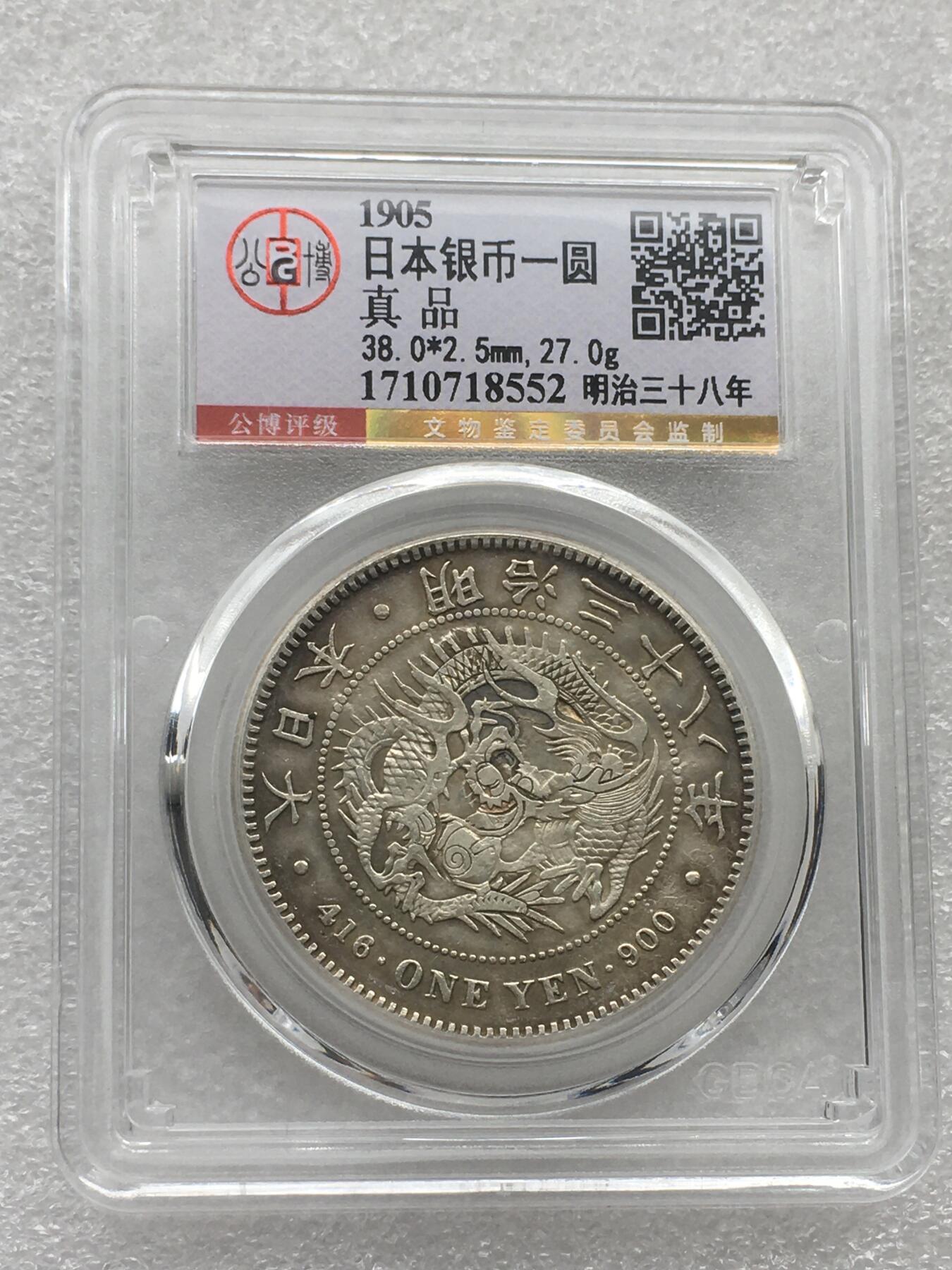 世界钱币专场拍卖 每周二开拍 日本龙洋三十八年一元银币