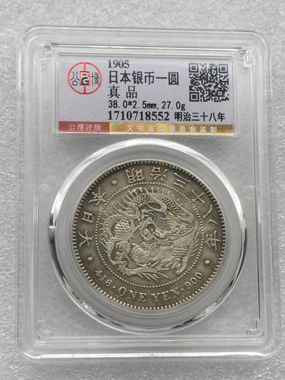 世界钱币专场拍卖 每周二开拍 - 日本龙洋三十八年一元银币