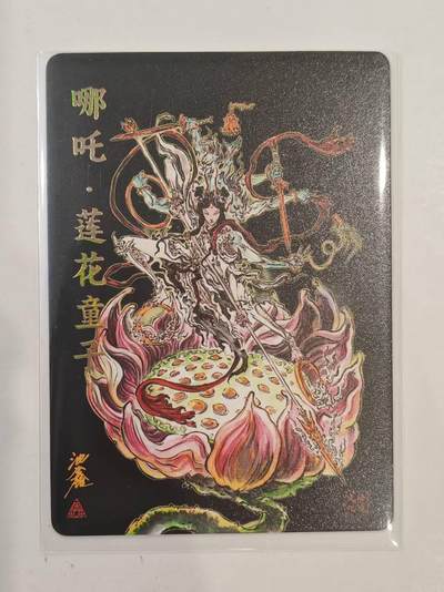 言遇卡牌 第8期【2026.04.25周六晚22：00截拍】 哪吒 莲花童子  沈鑫作品 粗闪 傲骨神威