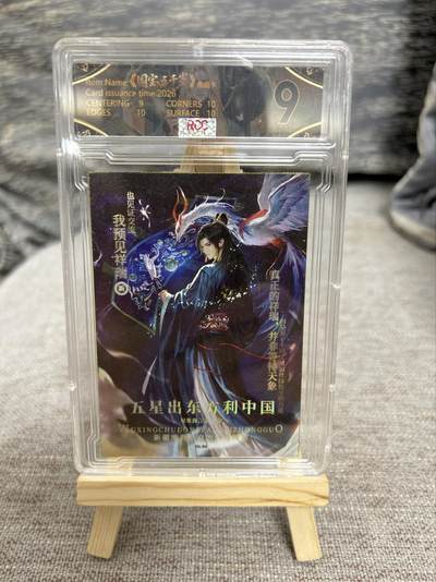 喜灰玩卡拍卖第八期，接拍品0佣金，欢迎送拍，释放现金流，让自己有资金可以购买更多喜欢的卡牌，让别的卡友能淘到更多心仪的卡牌 【限编】 国宝五千岁典藏卡 限编75/88编  彩闪 （评级壳有划痕介意勿拍）