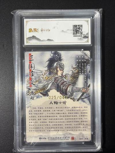 NO.31 好又多金牌大场，期期夯爆，每周必拍！要啥有啥，一站式配齐，方便凑单！（周6晚9点截拍，卖家送拍0抽成！） 【25/49编亲签】齐卡 三国五虎 梓墨亲签 马超 粗闪 双10分