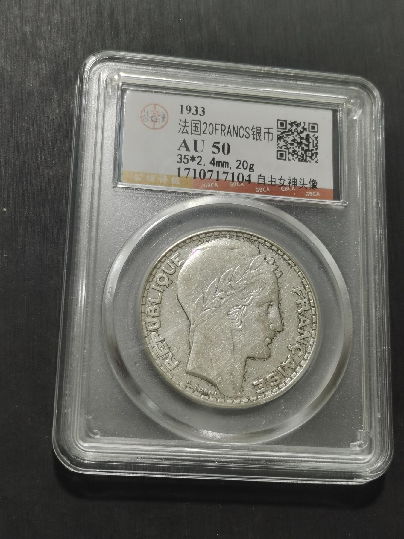 天下钱庄专场欢迎参拍 法国自由女神20法郎银币