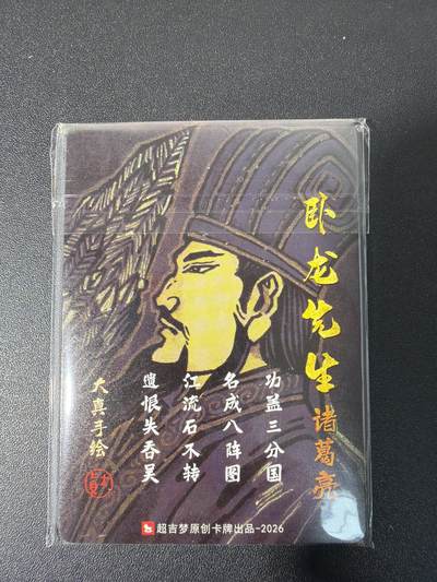 NO.31 好又多金牌大场，期期夯爆，每周必拍！要啥有啥，一站式配齐，方便凑单！（周6晚9点截拍，卖家送拍0抽成！） 【套卡】超吉梦 历代五虎 大真五虎 半粗